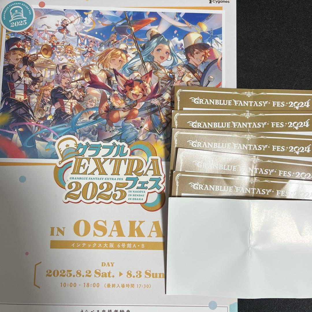 【未使用】グラフェスEXTRA2025 リアルガチャ六枚+入場特典 未使用】グラブルフェス2025 ①パンフレット②えらべる来場者特典③