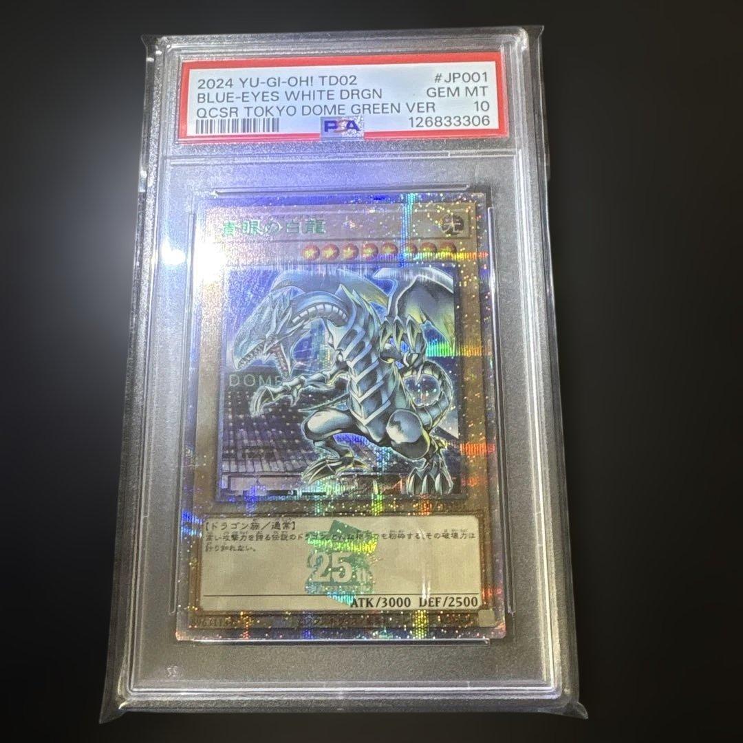 青眼の白龍 東京ドームプロモ GREEN 25th PSA10 - メルカリ
