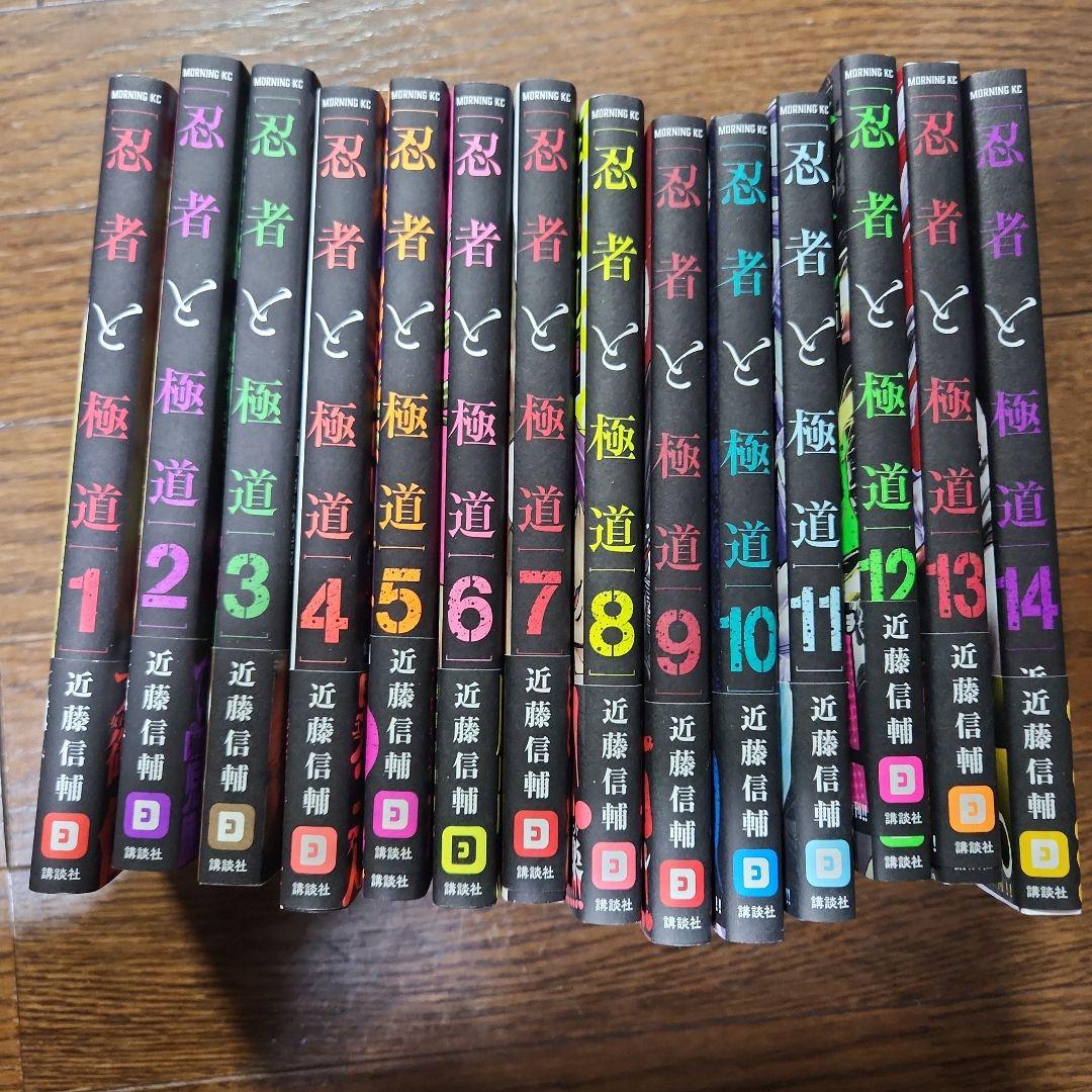 忍者と極道 1〜14巻 全巻セット / 近藤信輔 - メルカリ