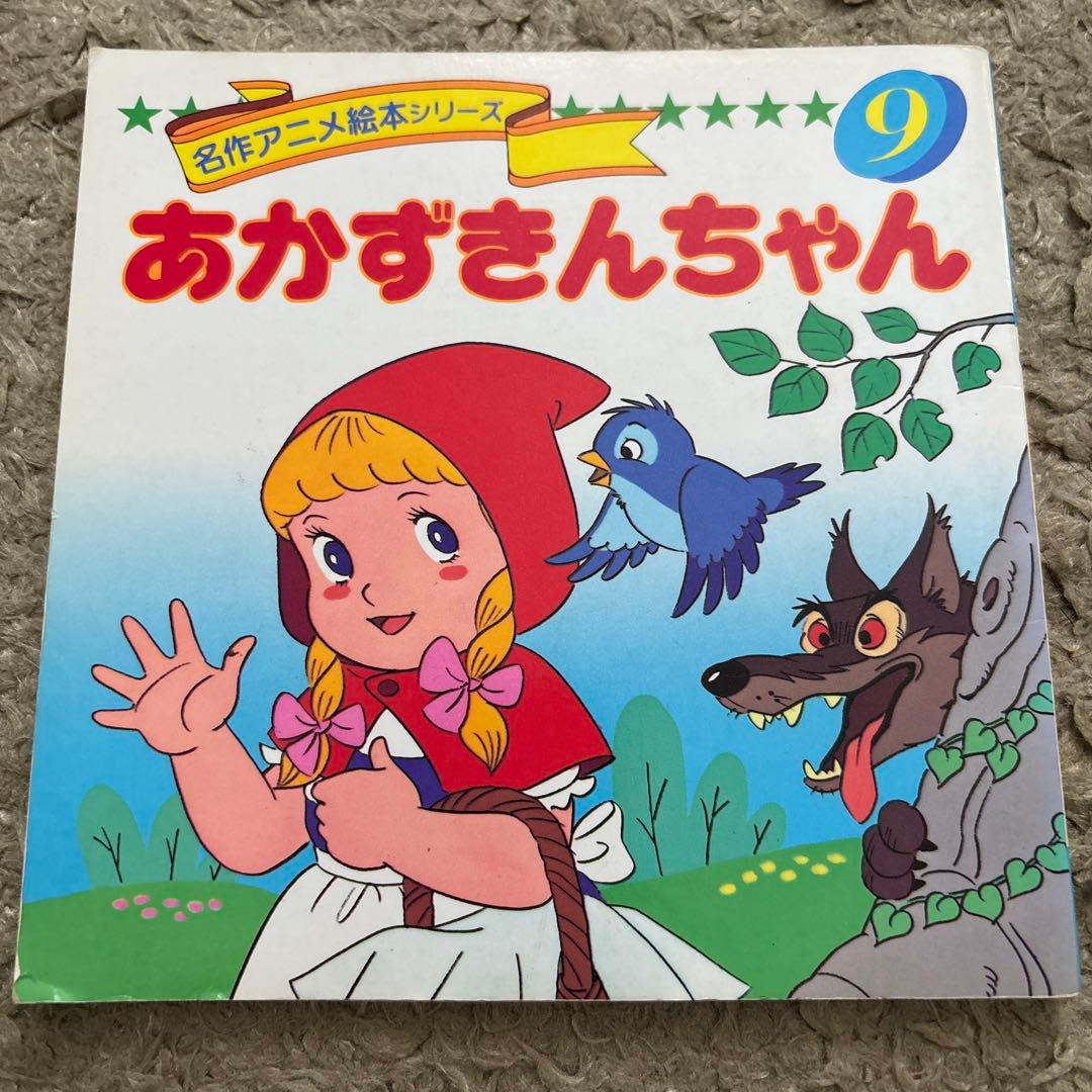 人気の名作アニメ絵本シリーズ 2冊セット - メルカリ