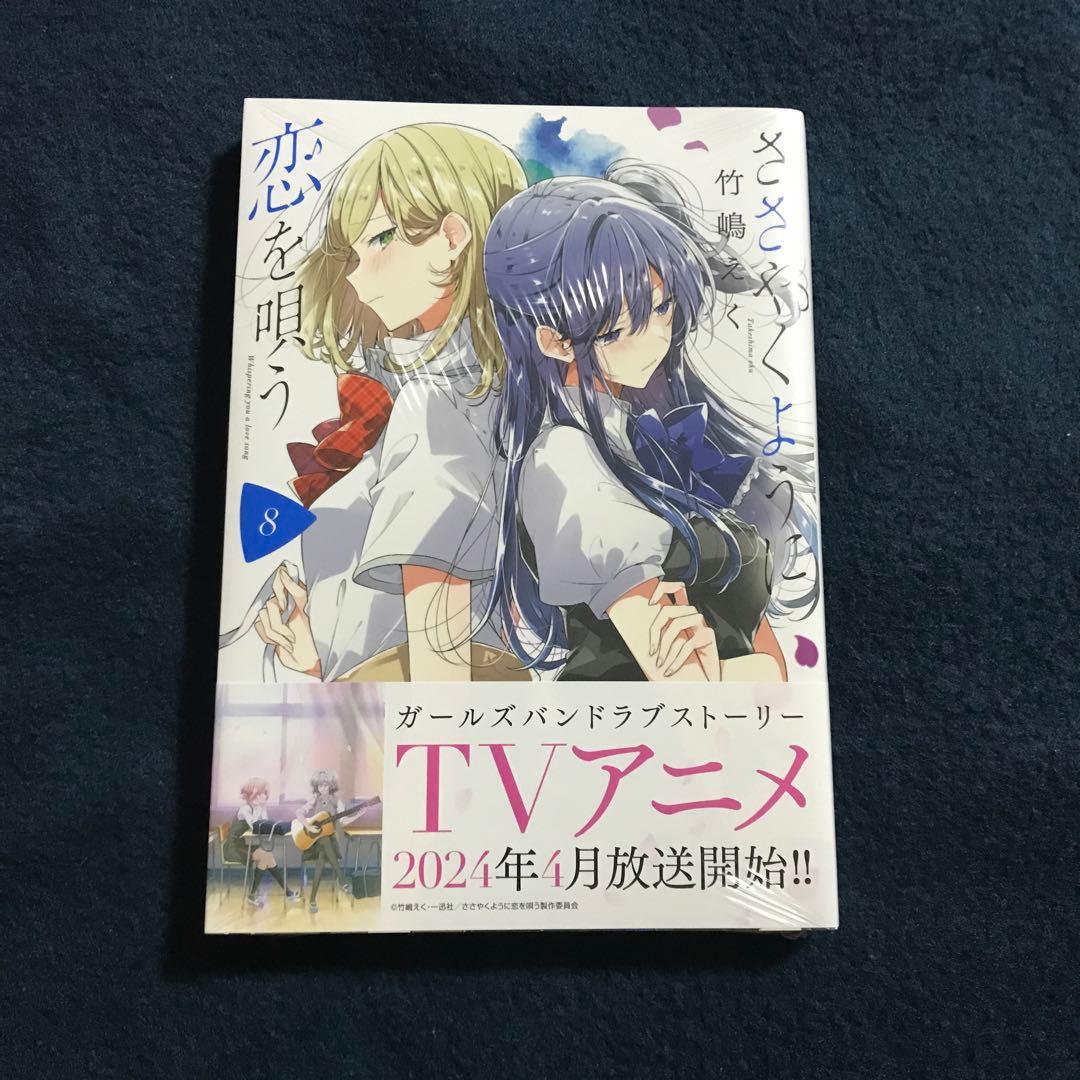 未読　百合漫画　セット　ささやくように恋を唄う　特典付き　カード　リーフレット
