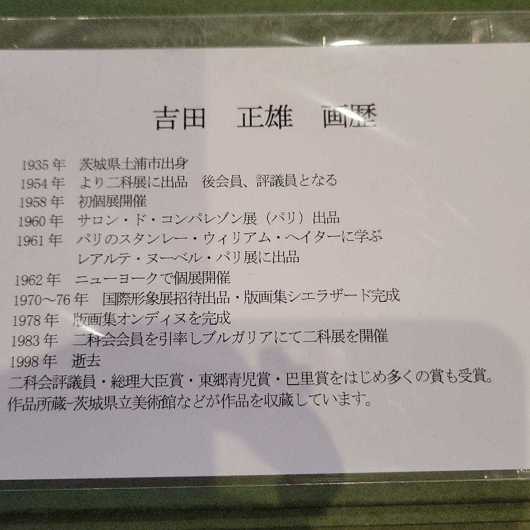 吉田正雄 絵画 油絵 - メルカリ