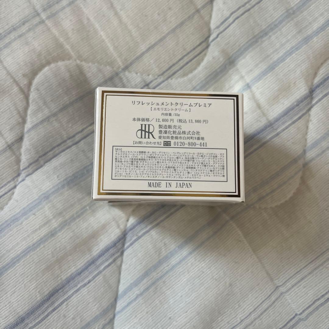 ホウリン化粧品☆エモリエントクリーム☆豊凛☆リフレッシュメント