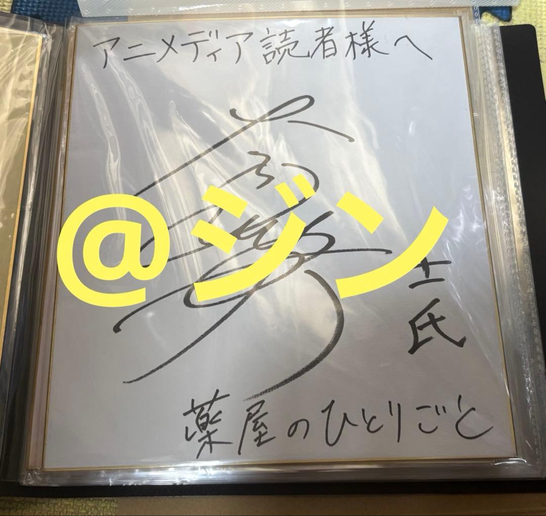 薬屋のひとりごと 壬氏役 大塚剛央さん 直筆サイン - メルカリ