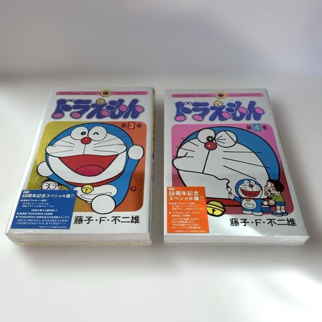 ドラえもん 50周年記念スペシャル版 全6巻 収納ボックス付き 未開封品