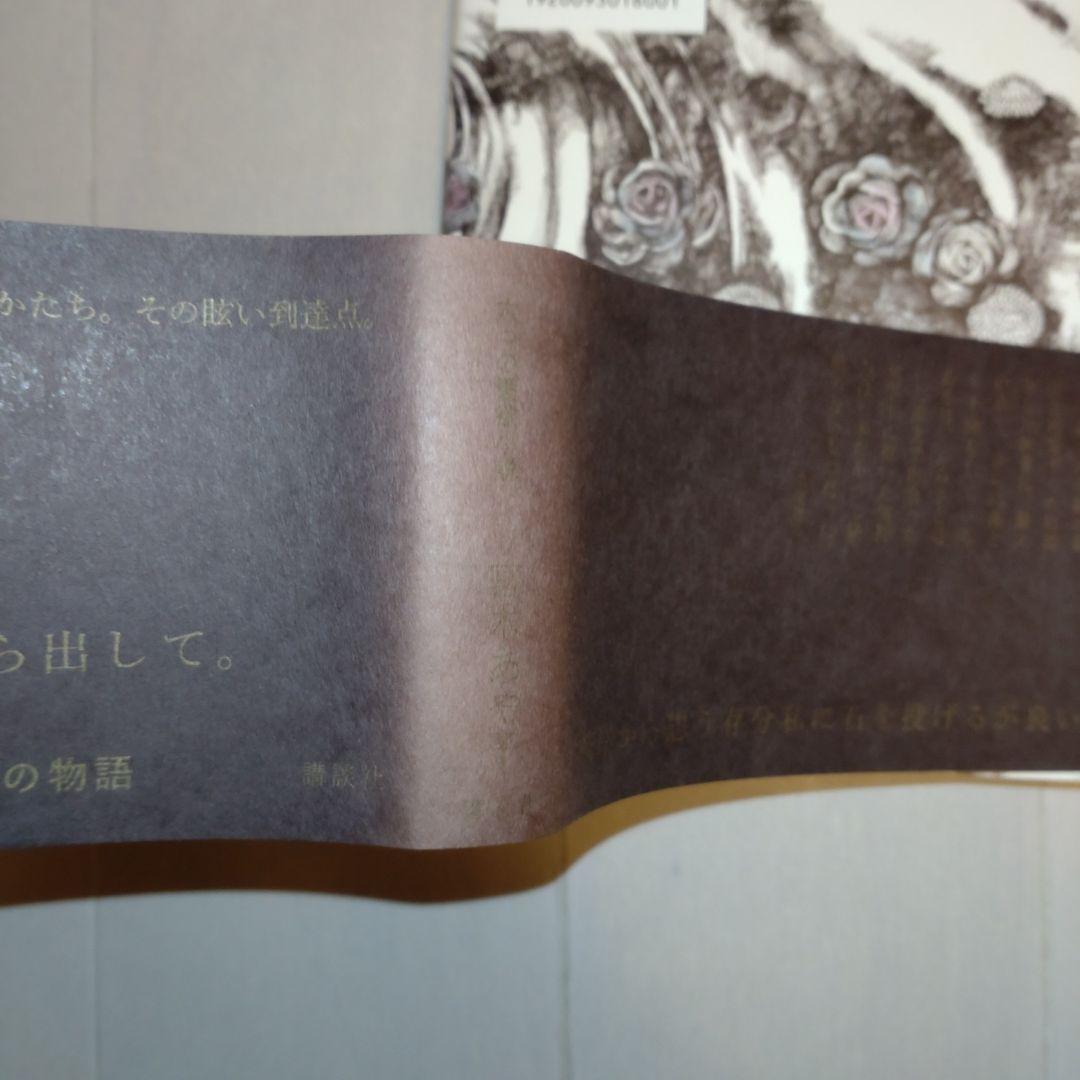 宮木あや子、ヒグチユウコ直筆サイン本】「喉の奥なら傷ついてもばれない」