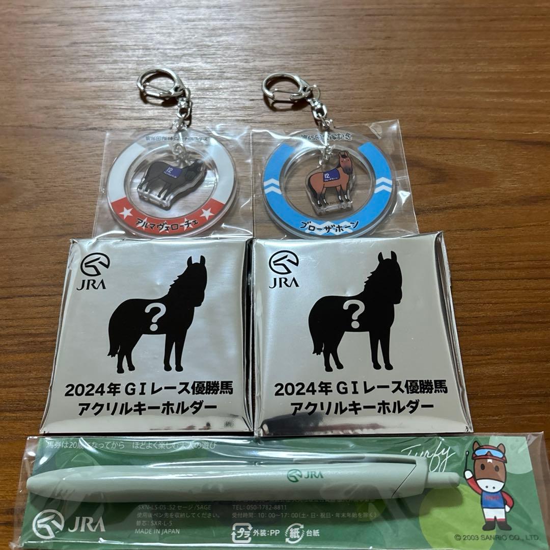 JRA WelcomeチャンスE賞 アクリルキーホルダー 2点セット おまけ付き