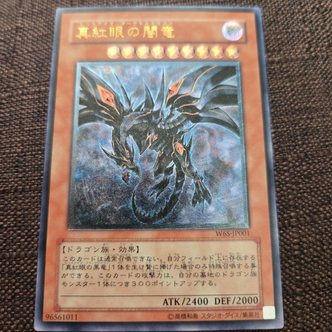 【美品】真紅眼の闇竜レリーフ レッドアイズダークネスドラゴン ARS8/鑑定書付】遊戯王カード真紅眼の闇竜 ダークネスドラゴン