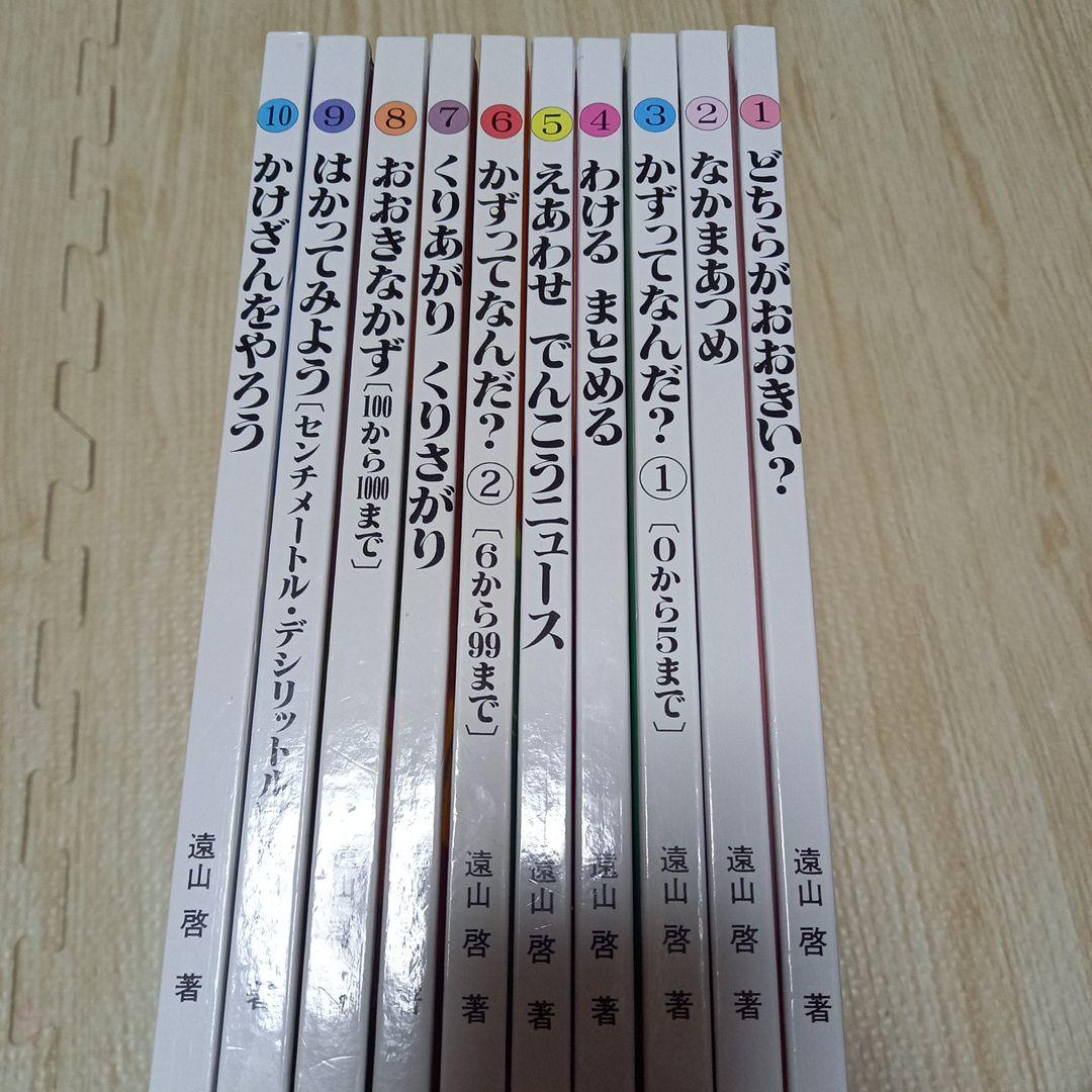 さんすうだいすき10巻セット さんすうだいすき 全10巻 - 株式会社日本図書センター