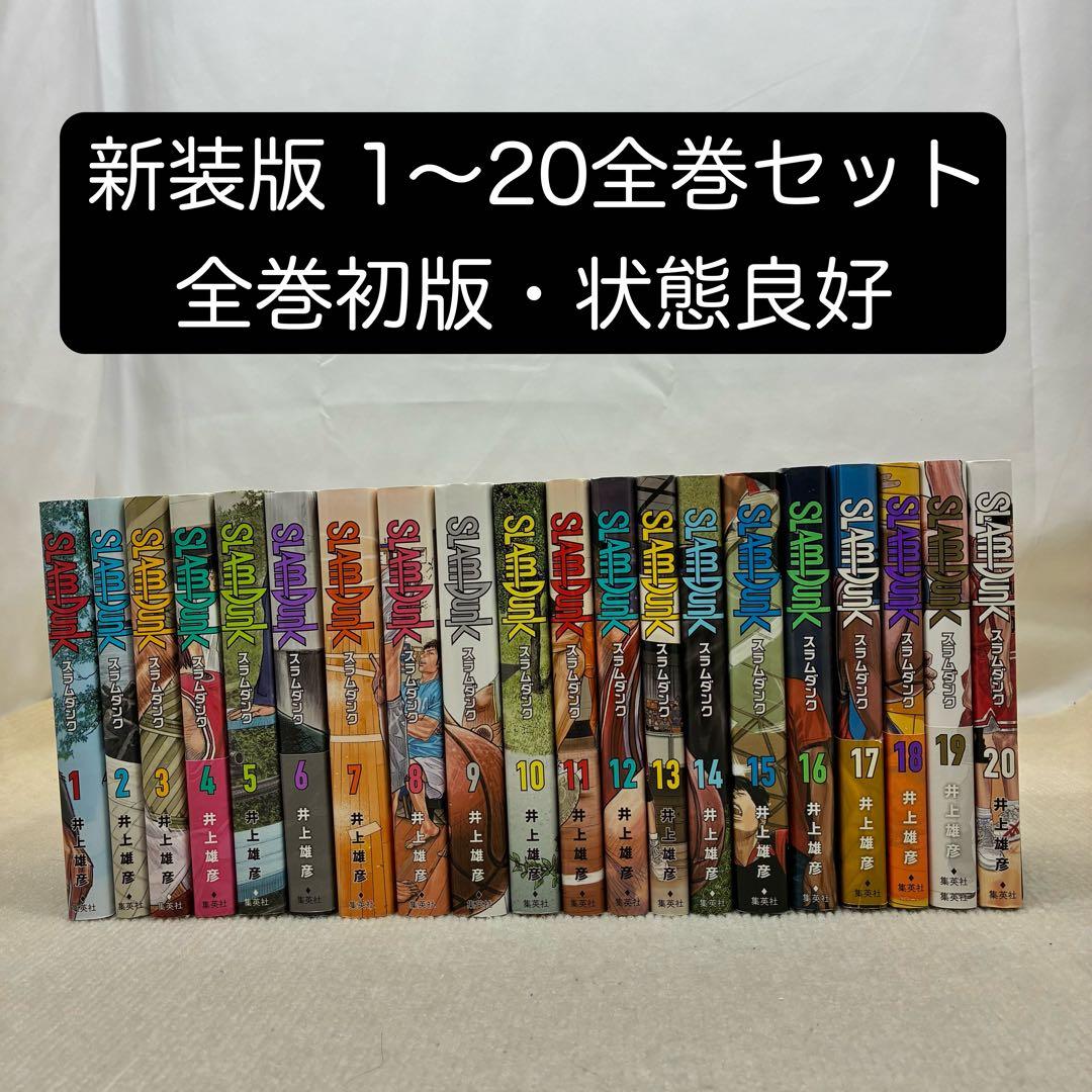 【全巻初版】ＳＬＡＭ　ＤＵＮＫ　新装再編版 1〜20全巻セット スラムダンク 楽天市場】【新品】 スラムダンク 新装再編版 1巻 ～ 20巻 全巻 セット