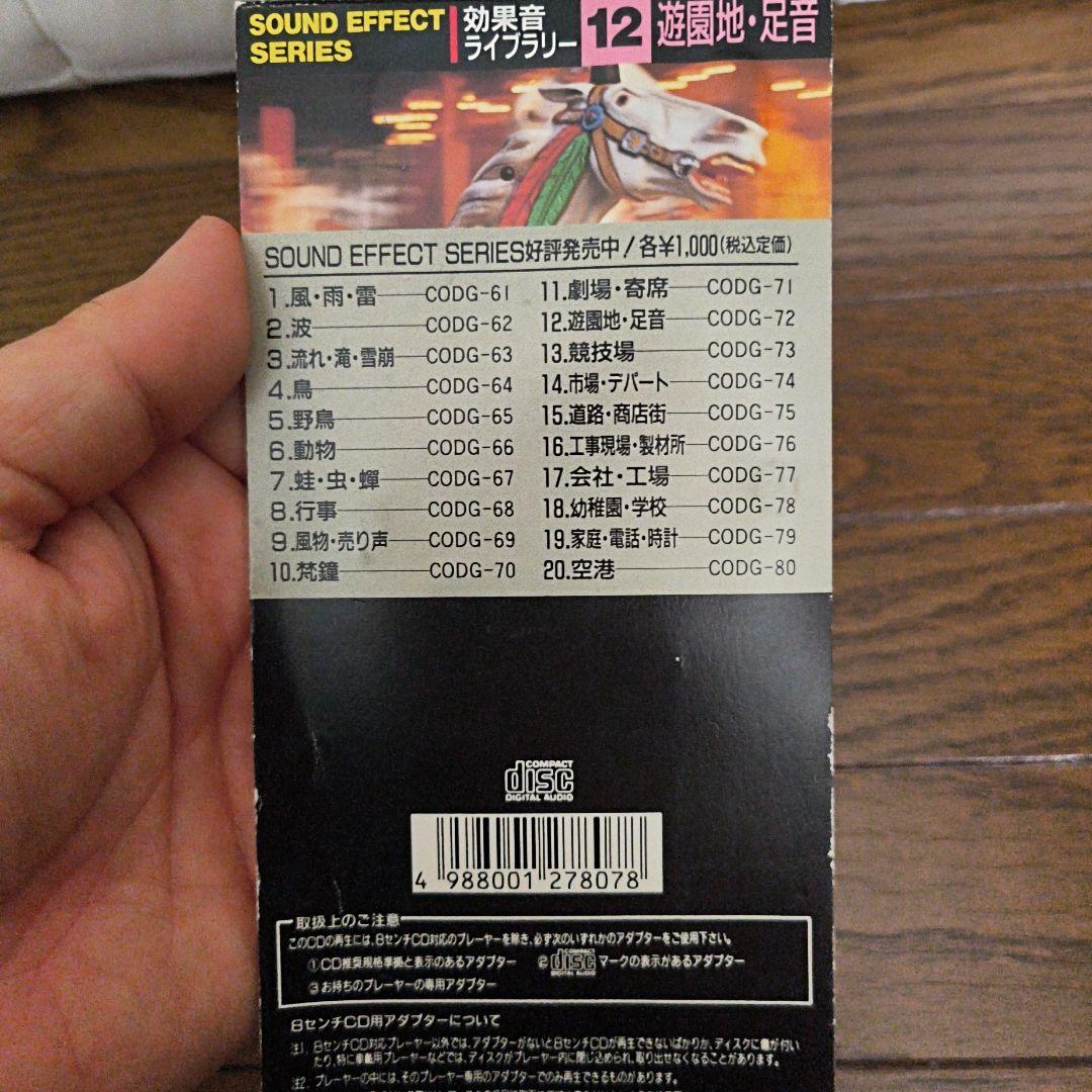 効果音ライブラリーCD12番 遊園地・足音