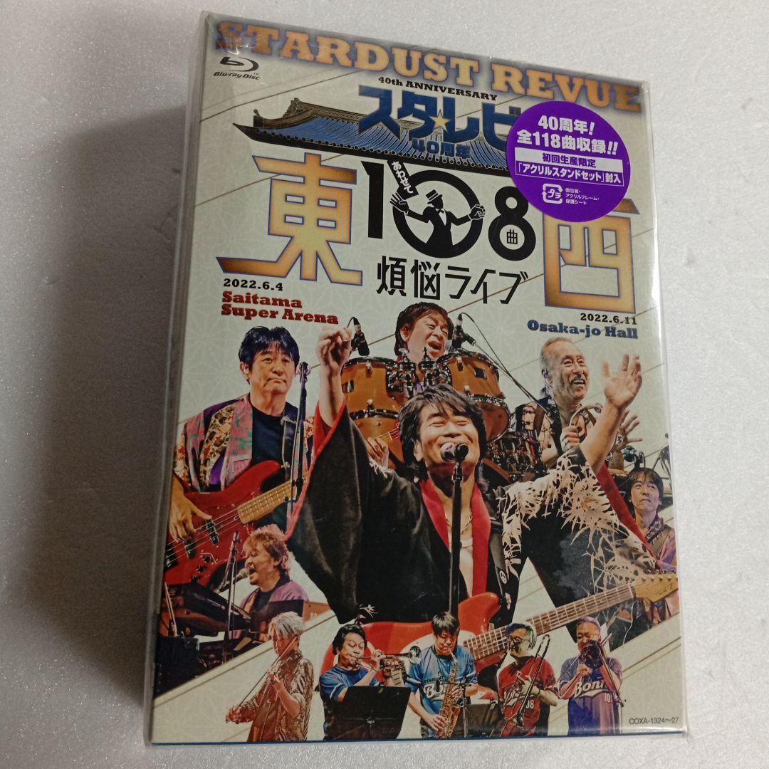 615未開封ブルーレイ　スターダスト☆レビュー/スタ☆レビ 40周年 東西あわせ Amazon.co.jp: スタ☆レビ40周年 東西あわせて108曲 煩悩ライブ（Blu
