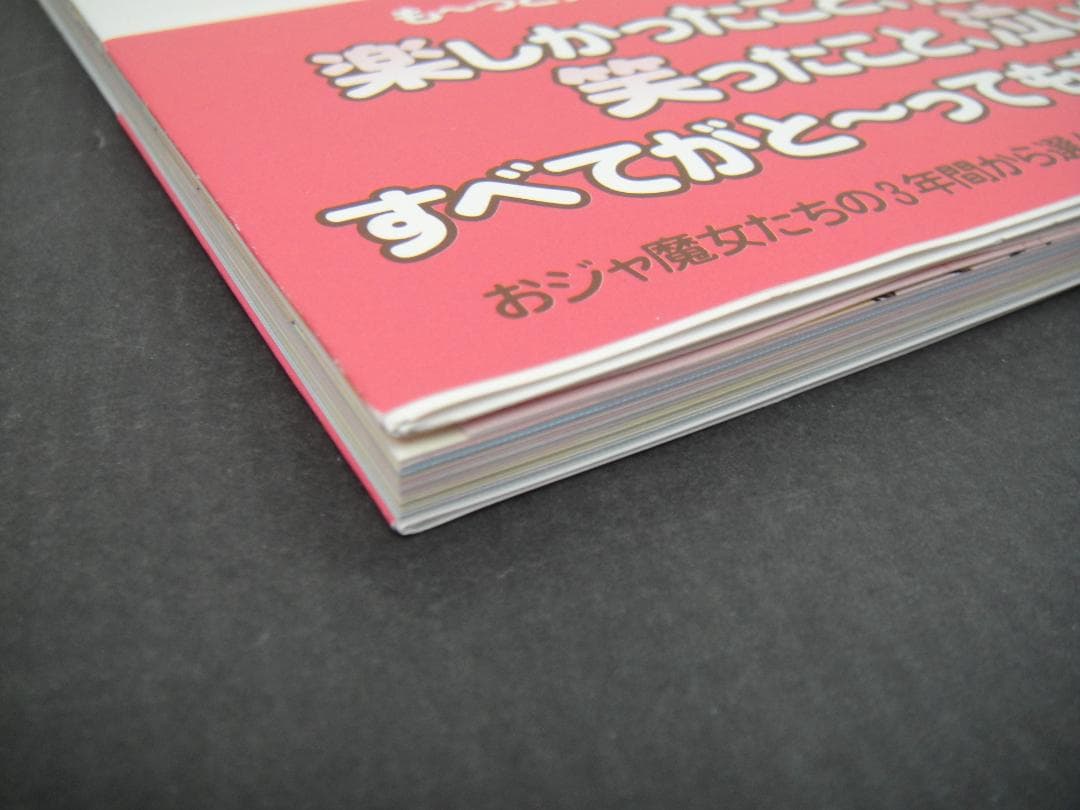 03⚫️ おジャ魔女どれみ# 設定資料集 NA0214-3 - メルカリ