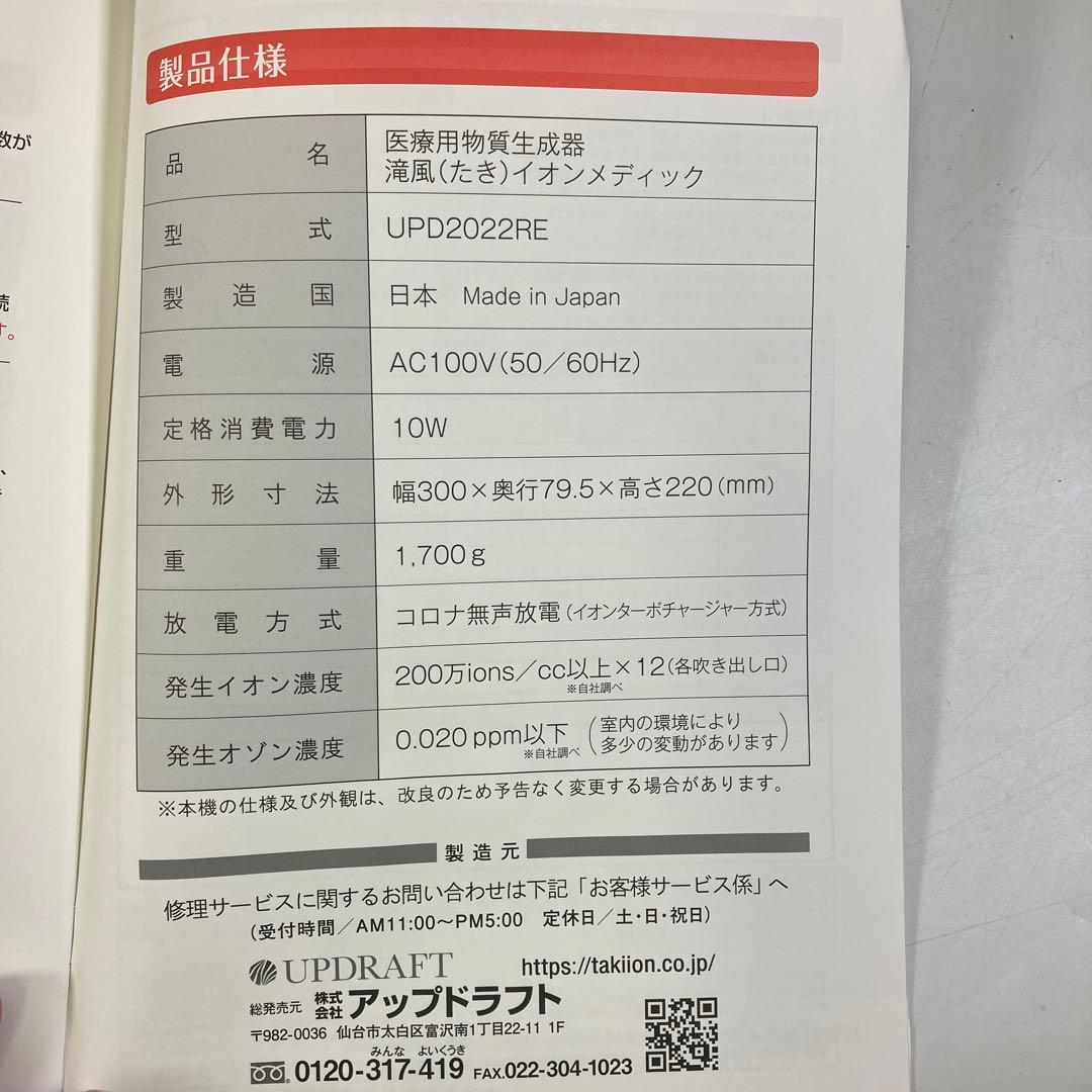 未使用】 滝風イオンメディック 空気清浄機 UPD2022RE - メルカリ
