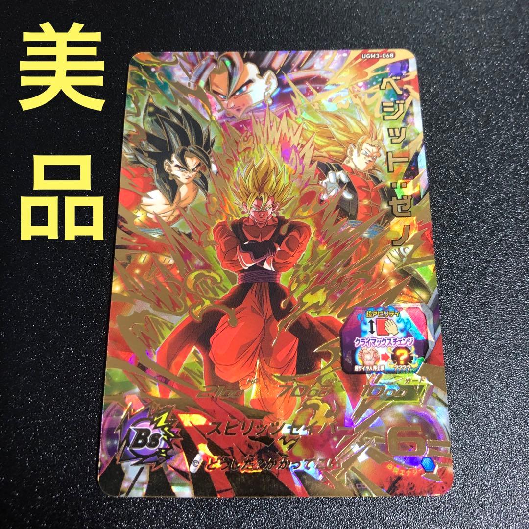 スーパードラゴンボールヒーローズ UGM3-068 ベジット ゼノ クラチェン