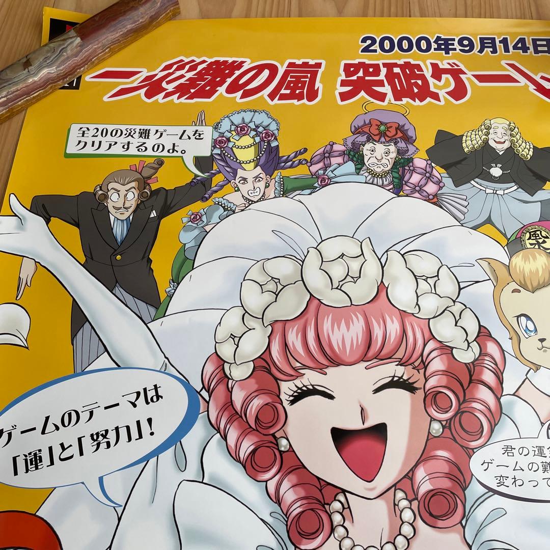 どつぼちゃん 世界一ツイてない女 B2サイズ ポスター 非売品 - メルカリ