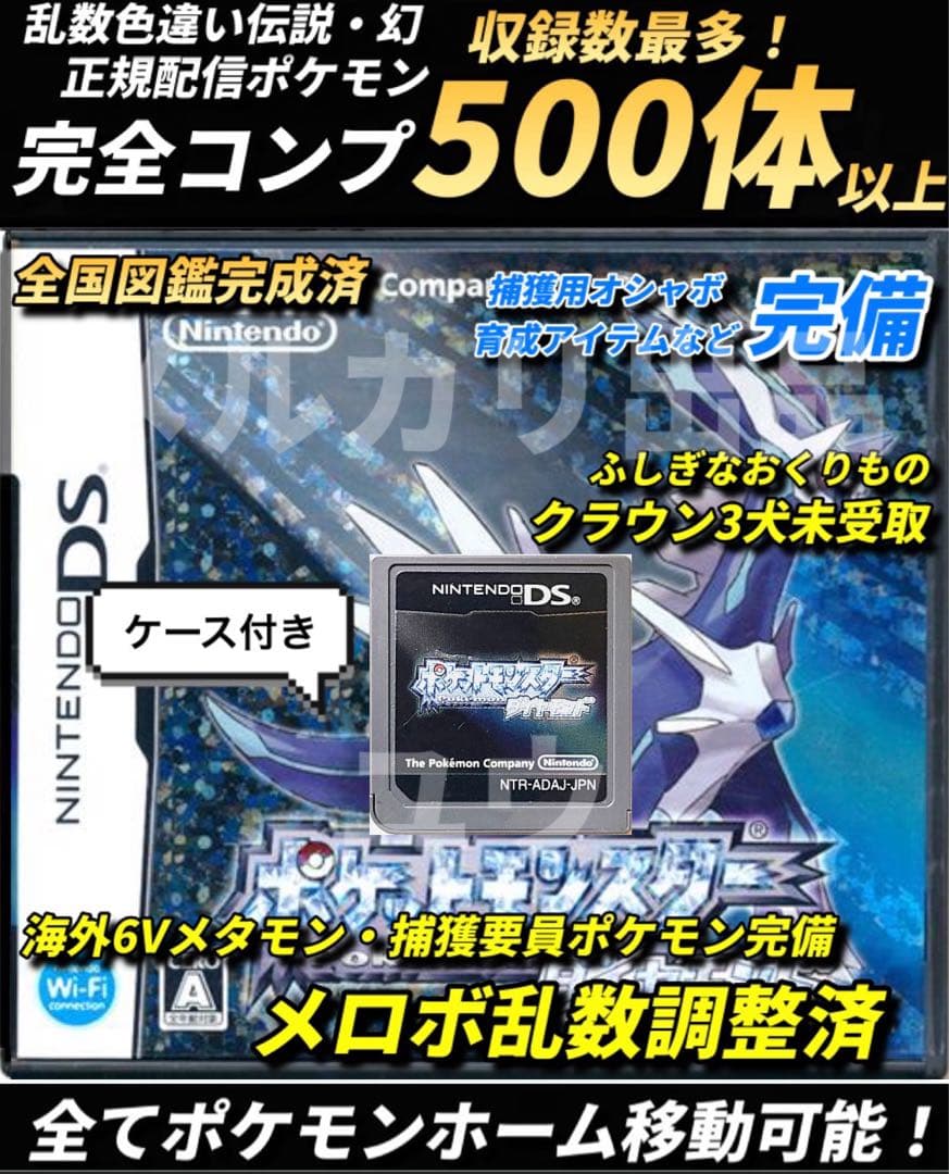 正規 乱数色違い伝説・配信ポケモン完備 メロボ乱数調整済 ポケモン