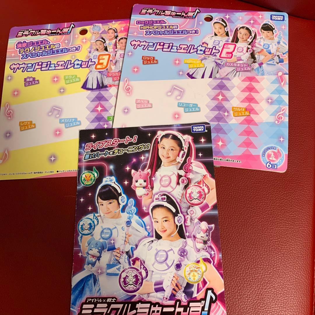 ミラクルちゅーんず♪まとめ売り - メルカリ