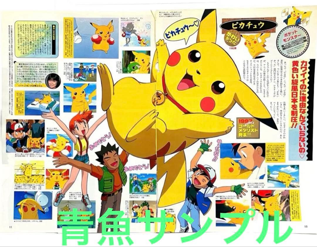 アニメ　ポケモン　無印　描き下ろし　イラスト　サトシ　カスミ　アニメディア アニメ ポケモン 無印 描き下ろし イラスト サトシ カスミ アニメ