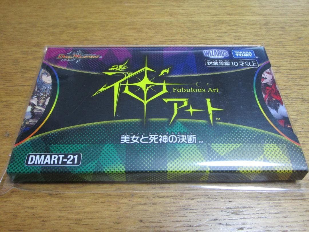 神アート DMART-21 3セット デュエルマスターズDMART-20 DMART-21