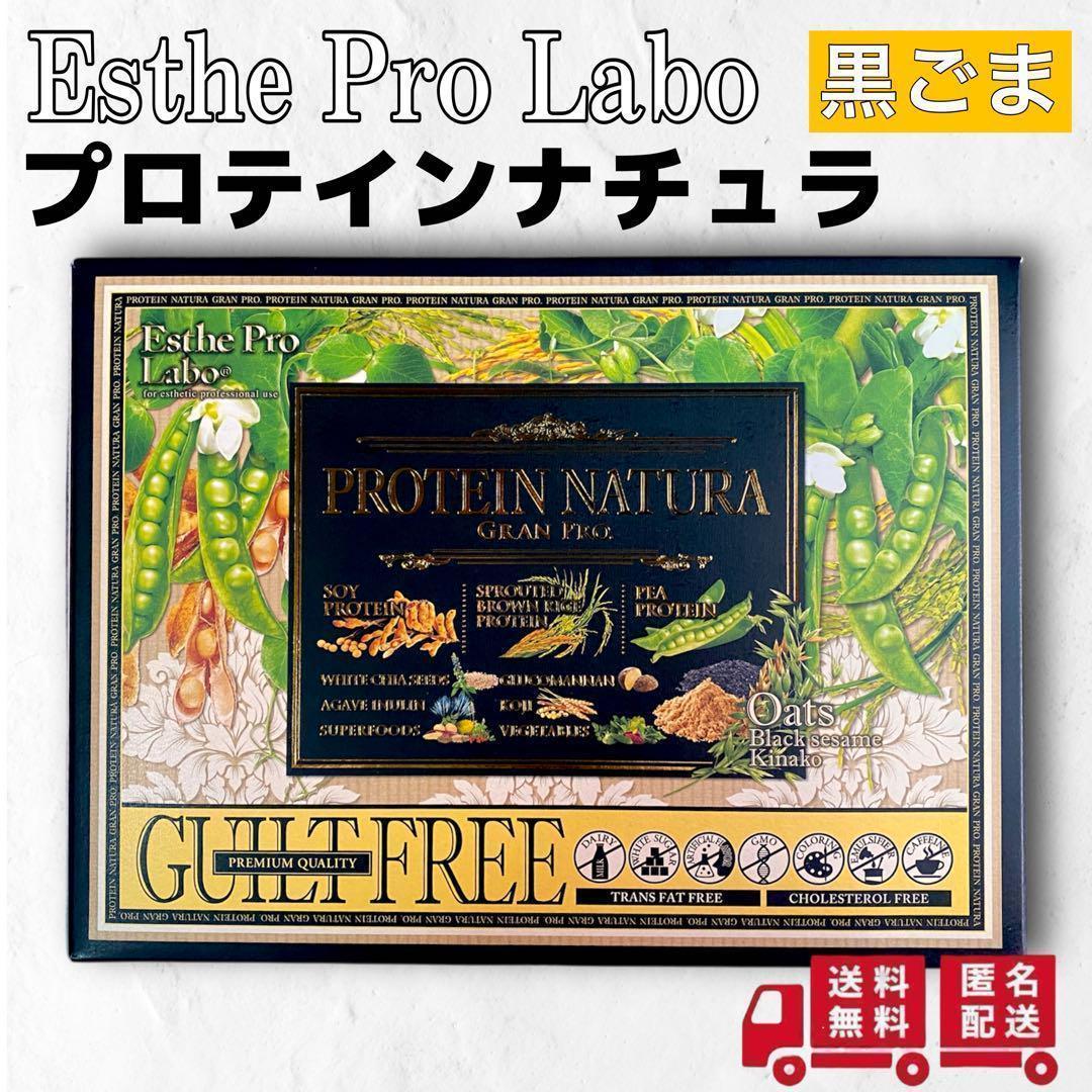 エステプロラボ プロテインナチュラ オーツ　黒ごまきな粉　グランプロ　２箱まとめ GRAN PRO. エステプロラボ プロテインナチュラ グランプロ ダーク