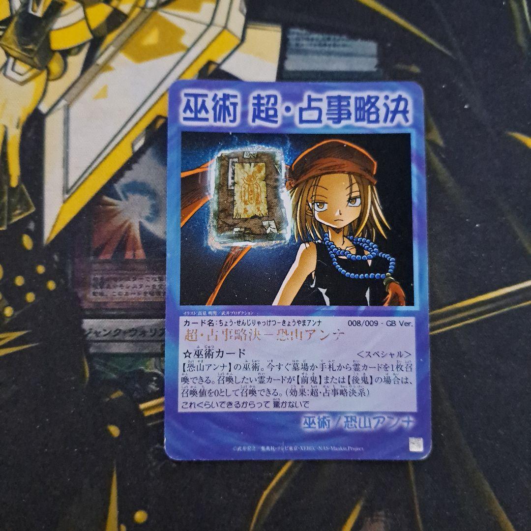 シャーマンキング トレカ カード 巫術 超・占事略決 恐山アンナ - メルカリ