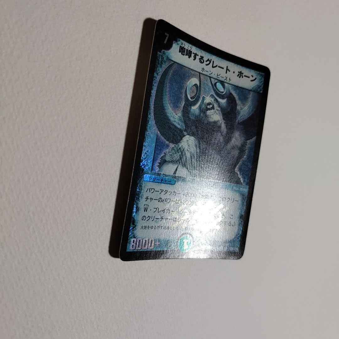 咆哮するグレート・ホーン 1枚 【060816】 - メルカリ