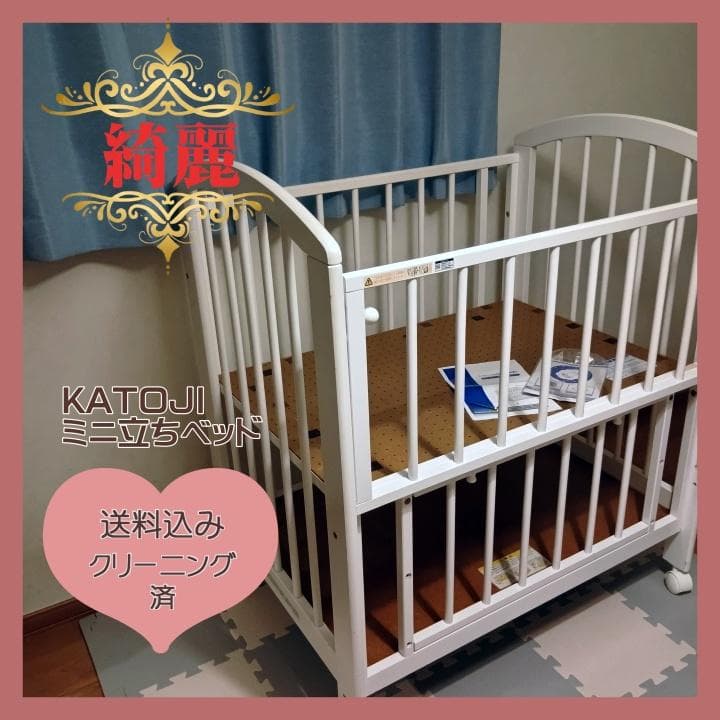 【✨送料込み✨】カトージ ミニベビーベッド ミニ立ちベッド⭐︎ ミニ立ちベッド（ナチュラル）」について｜カトージの商品