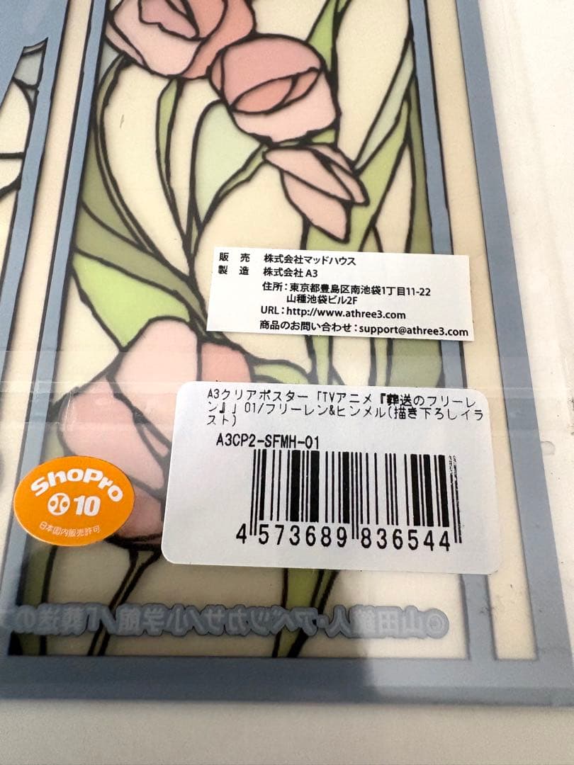 葬送のフリーレン 蝶々のフリーレン A3クリアポスター - メルカリ