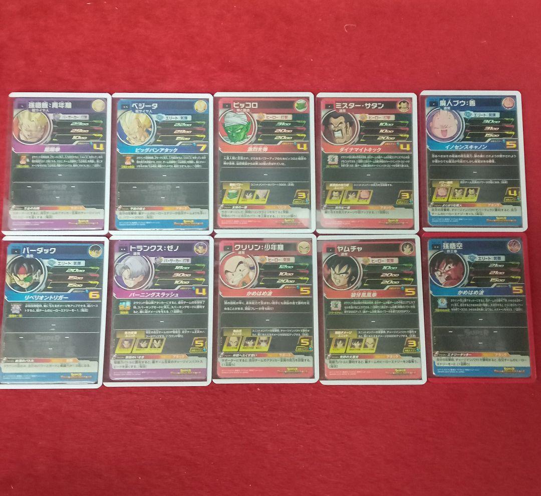 希少品 スーパードラゴンボールヒーローズ ロケテスト フルコンプ 10枚