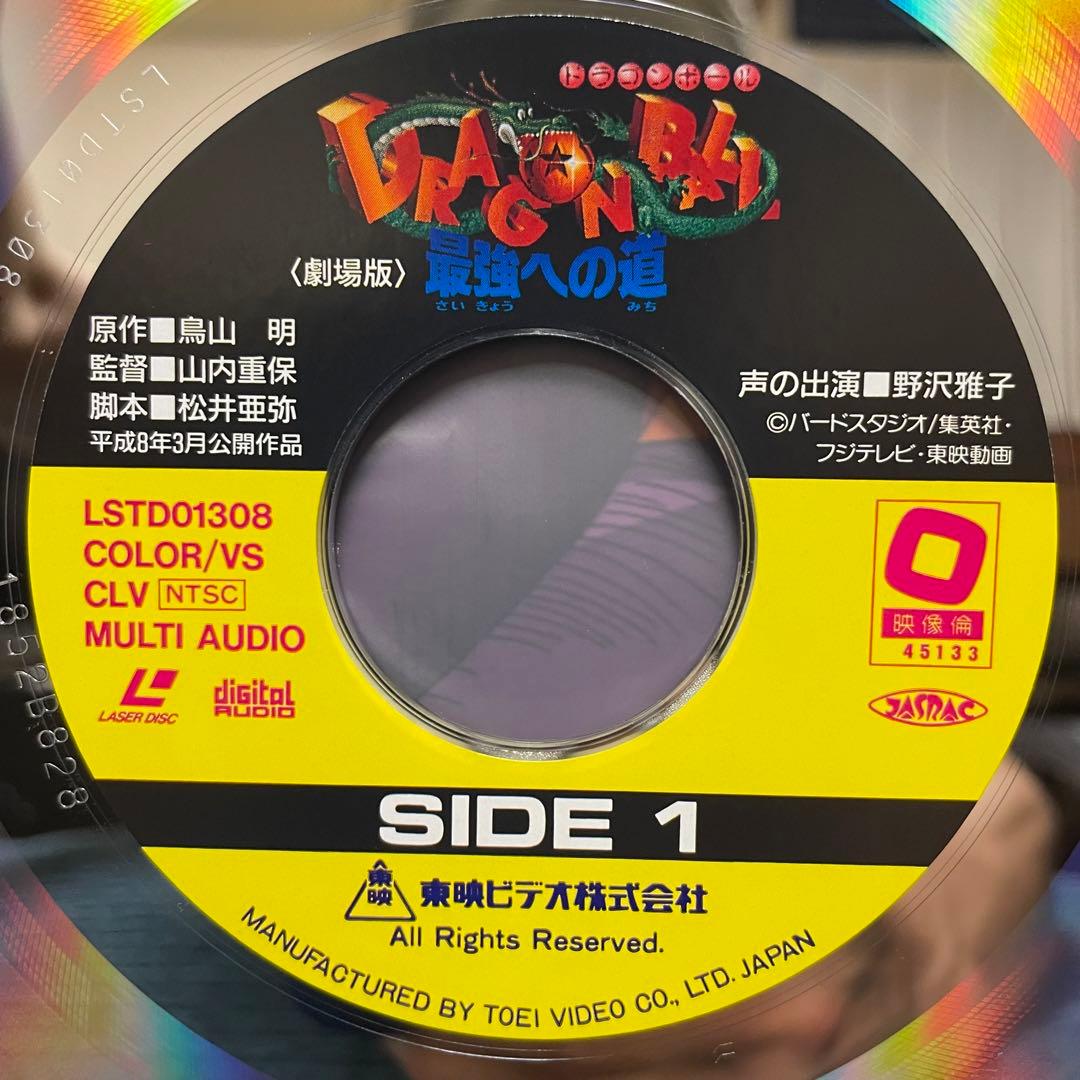 再生確認】 「LD 劇場版 ドラゴンボール 最強への道」 帯付き - メルカリ