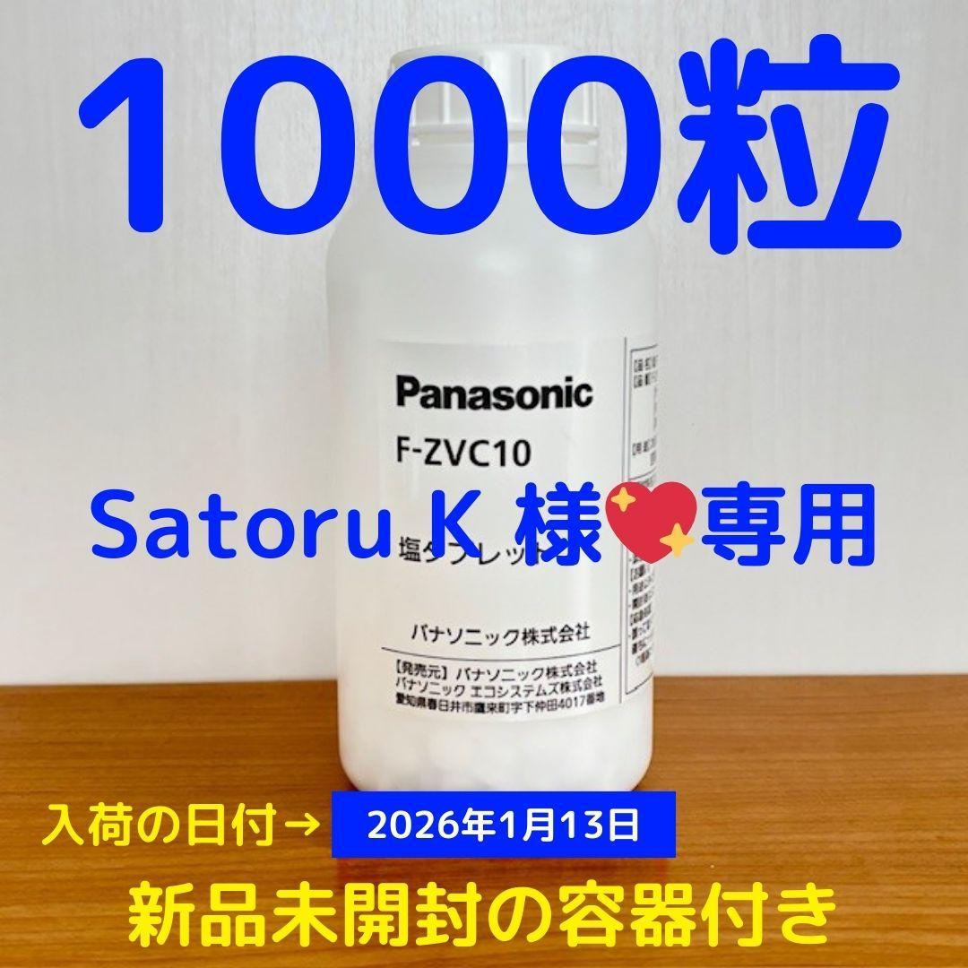 Satoru K 電極ユニット2個 F-ZVC10新品未開封1本