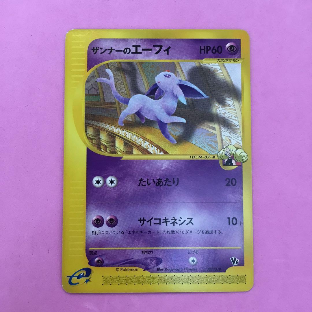 ポケモンカード ザンナーのエーフィ 水の都の守り神 eシリーズ - メルカリ