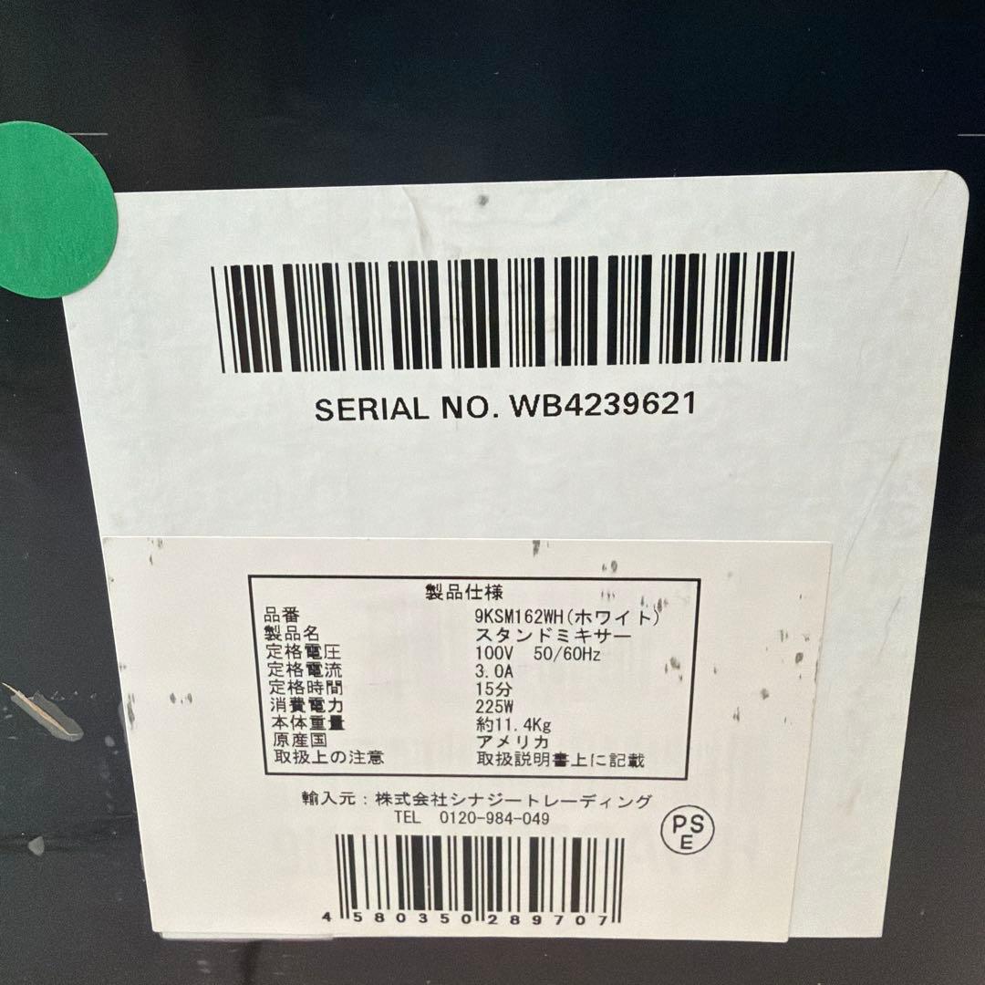 KitchenAid スタンドミキサー　4.8L ホワイト