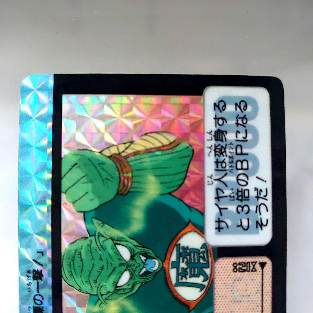 ドラゴンボールカード カードダス No.4 ピッコロ大魔王 1990年