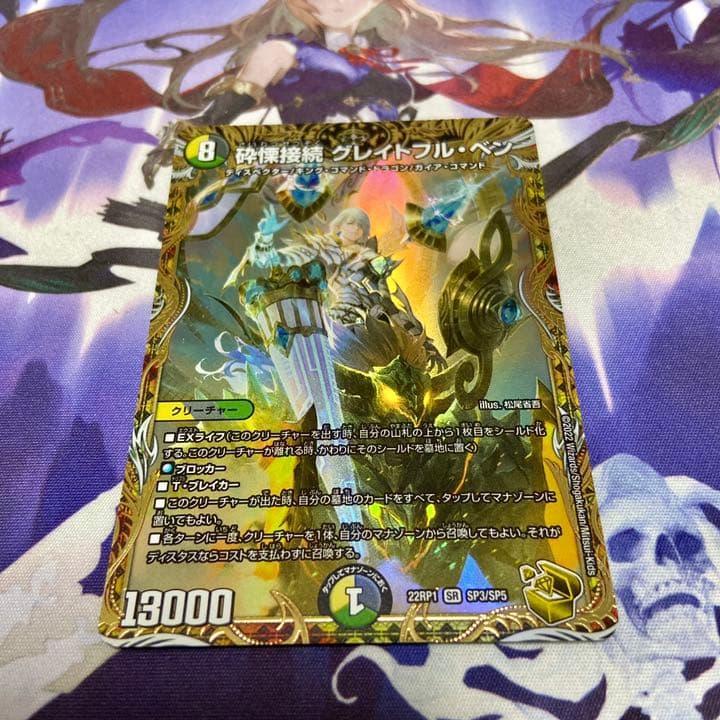 グレイトフルベン 金トレジャー - メルカリ