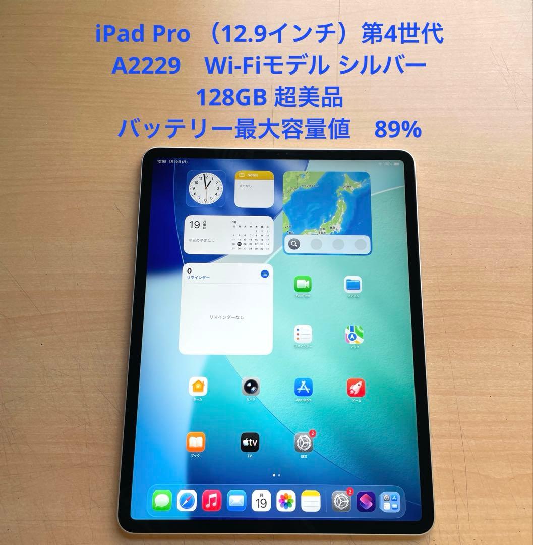 iPad Pro 12.9 第4世代 シルバー　128GB 超美品　#4 Amazon.co.jp: 【整備済み品】 Apple iPad Pro 12.9インチ (第4世代