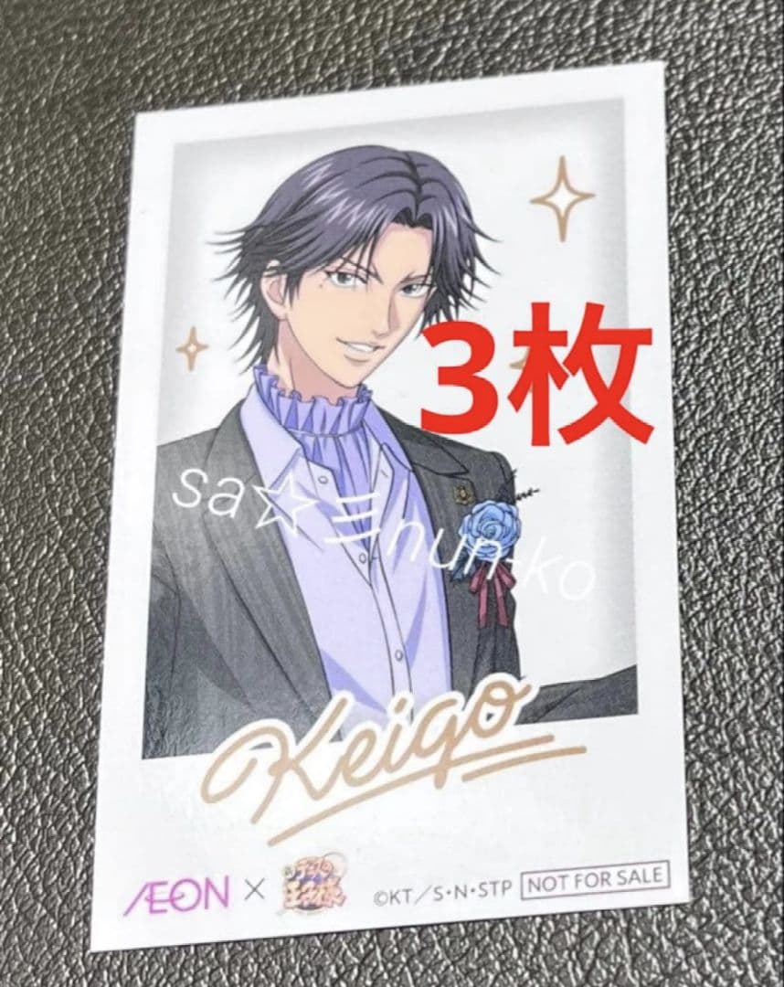 3枚 跡部景吾 新テニスの王子様 イオン ROYALTIME チェキ風カード