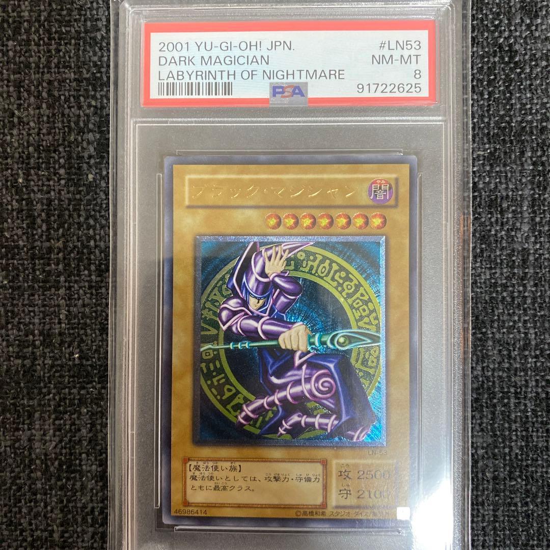 PSA8 LN-53 ブラック・マジシャン レリーフ - メルカリ