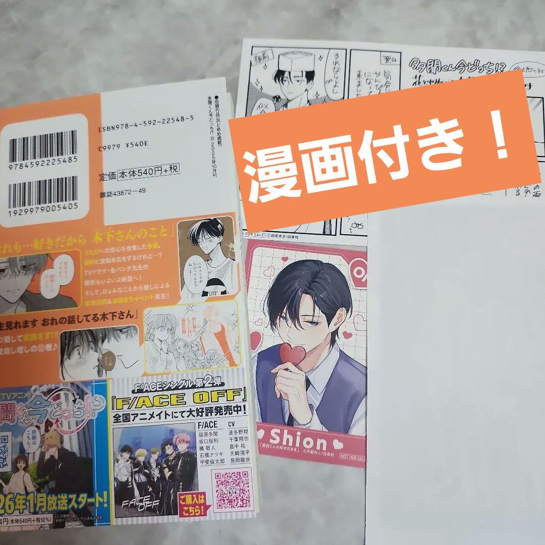 多聞くん今どっち!? 12巻 特典 3枚付き 初版 帯付き アニメ化 F/ACE