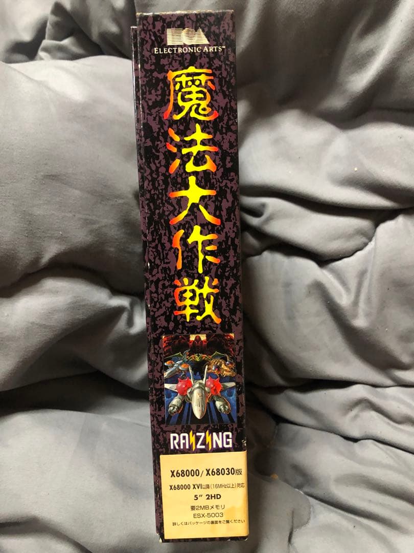 魔法大作戦 RAIZING X68000 ハードディスク対応