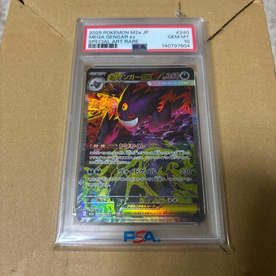 メガゲンガーex SAR PSA10 - メルカリ