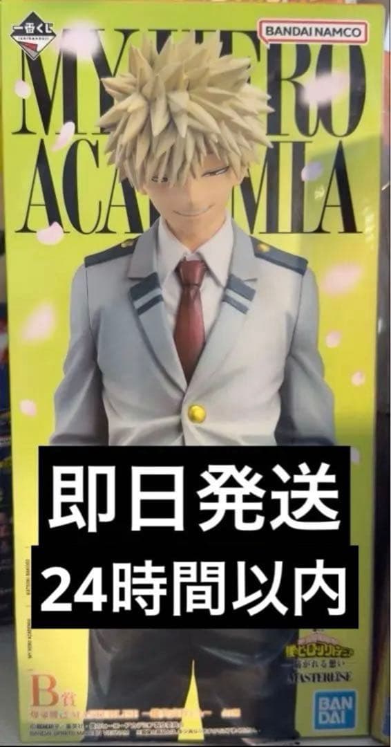 ヒロアカ MASTERLISE B賞 D賞 一番くじ 爆豪勝己 フィギュア - メルカリ