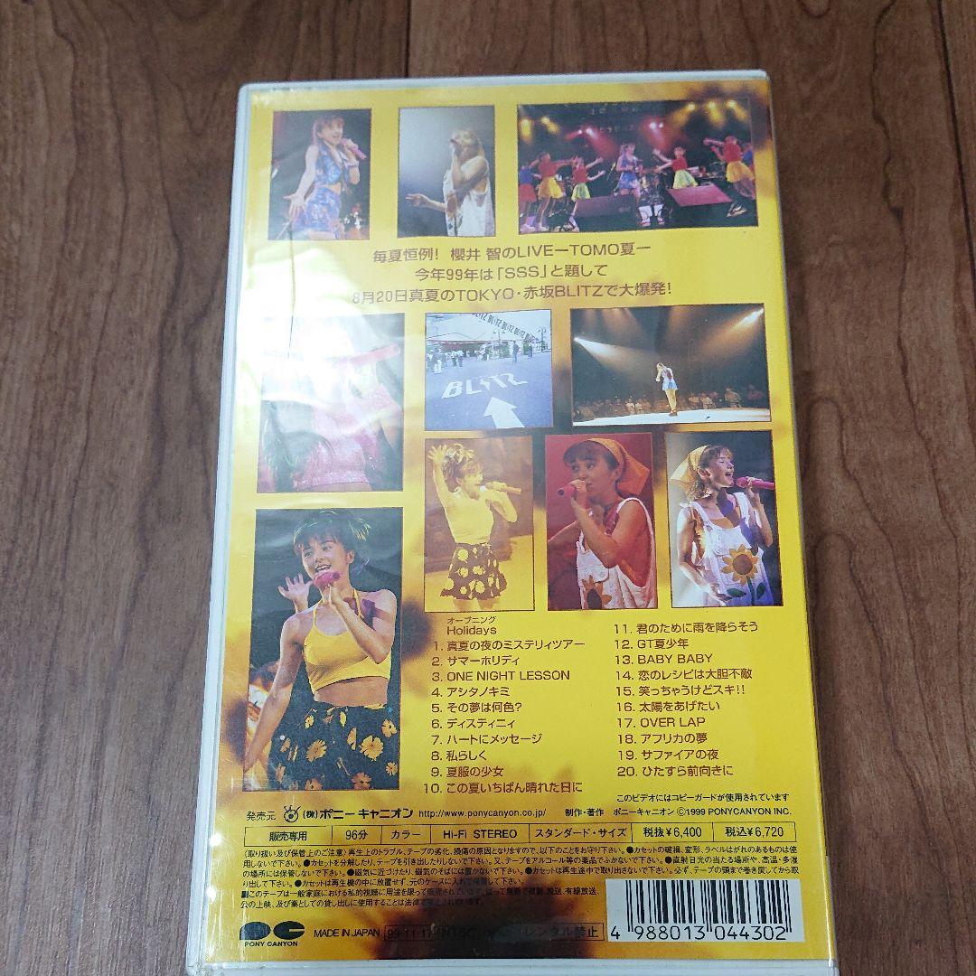 桜井智  TOMO夏’99 SSS [VHS]