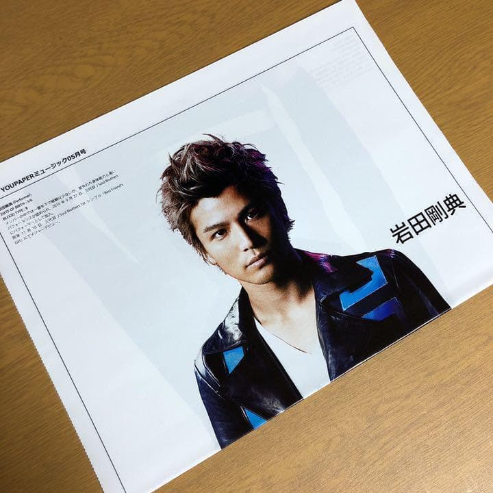 【送料無料】岩田剛典さん掲載ページ（約A3サイズ）#47774 EXILE TRIBE STATION ONLINE STORE｜岩田剛典フォトエッセイ『AZZURRO