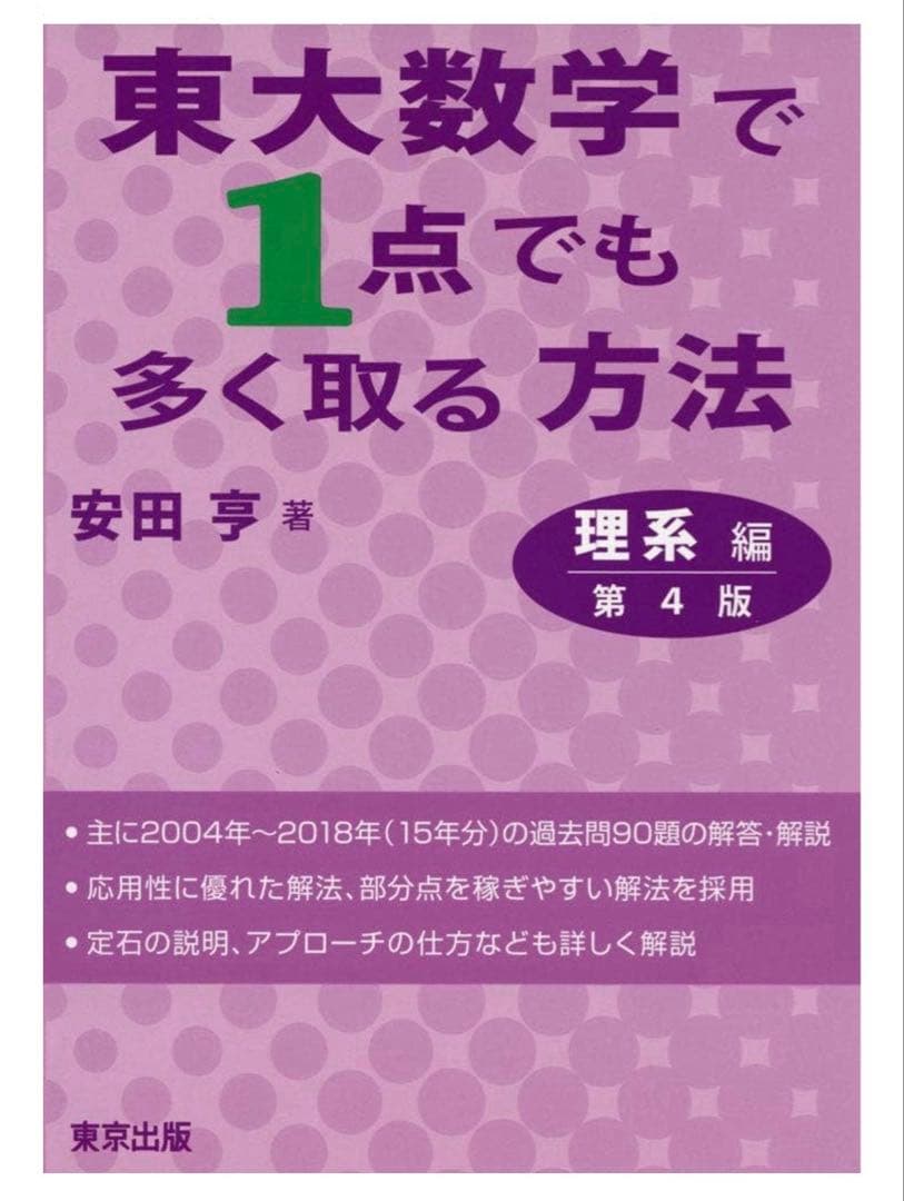 東大理系2次試験突破10冊セット - メルカリ