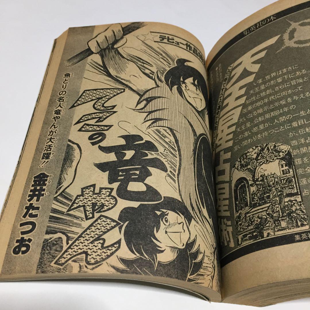 昭和54年◉少年ジャンプ 11月25日増刊号 ※表紙 いずみちゃんSOS ほか