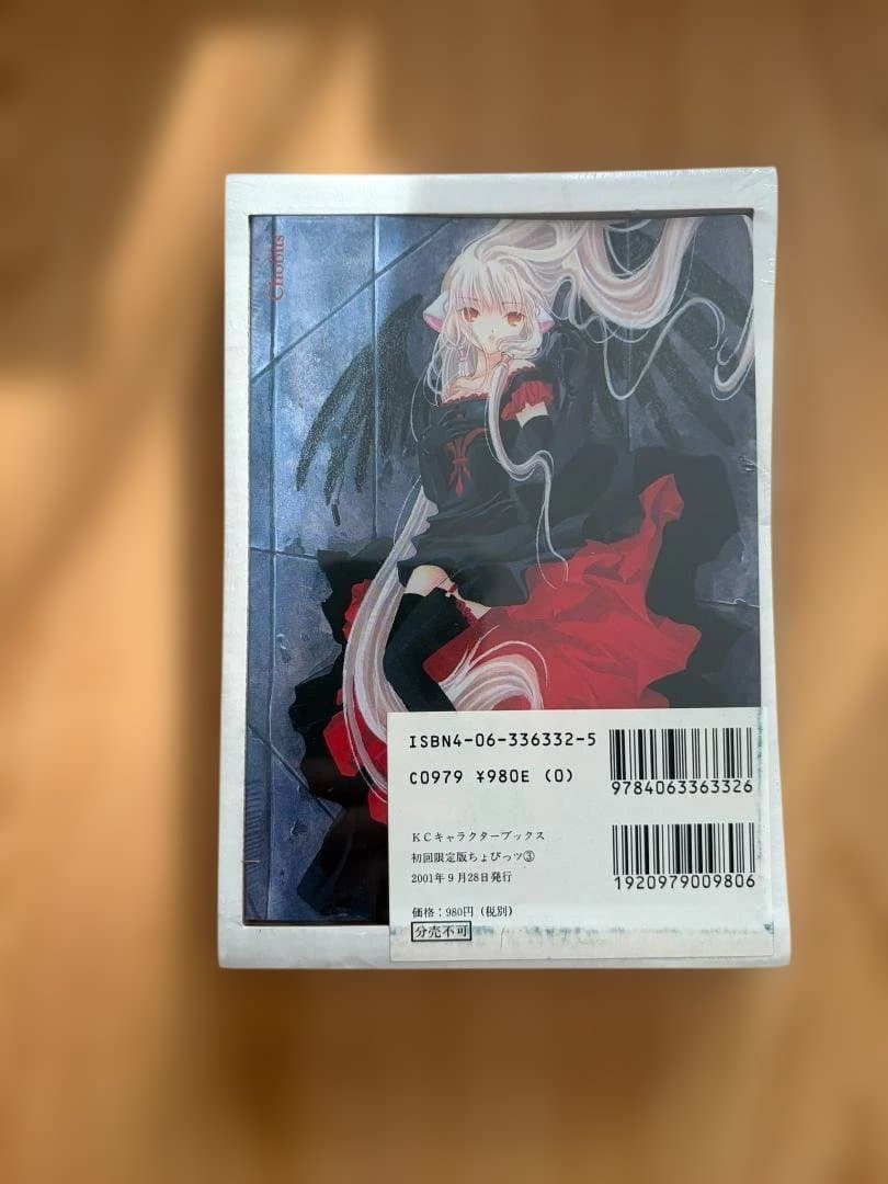 ちょびっツ【初版・オビ】1～5巻 (未開封の初回限定版 [3] 含む