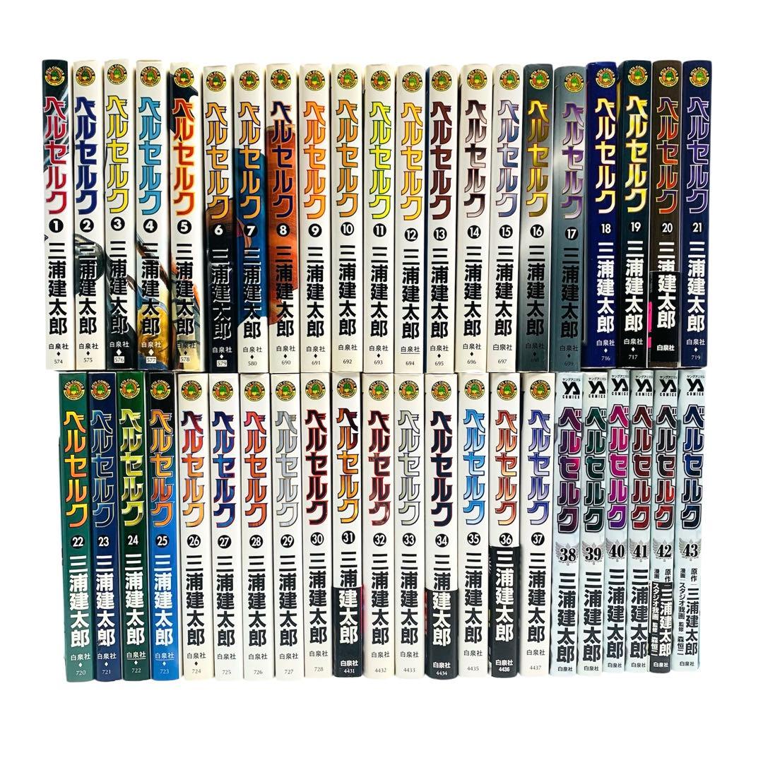 ベルセルク 三浦 建太郎 / 森 恒二 / スタジオ我画 1〜43巻セット