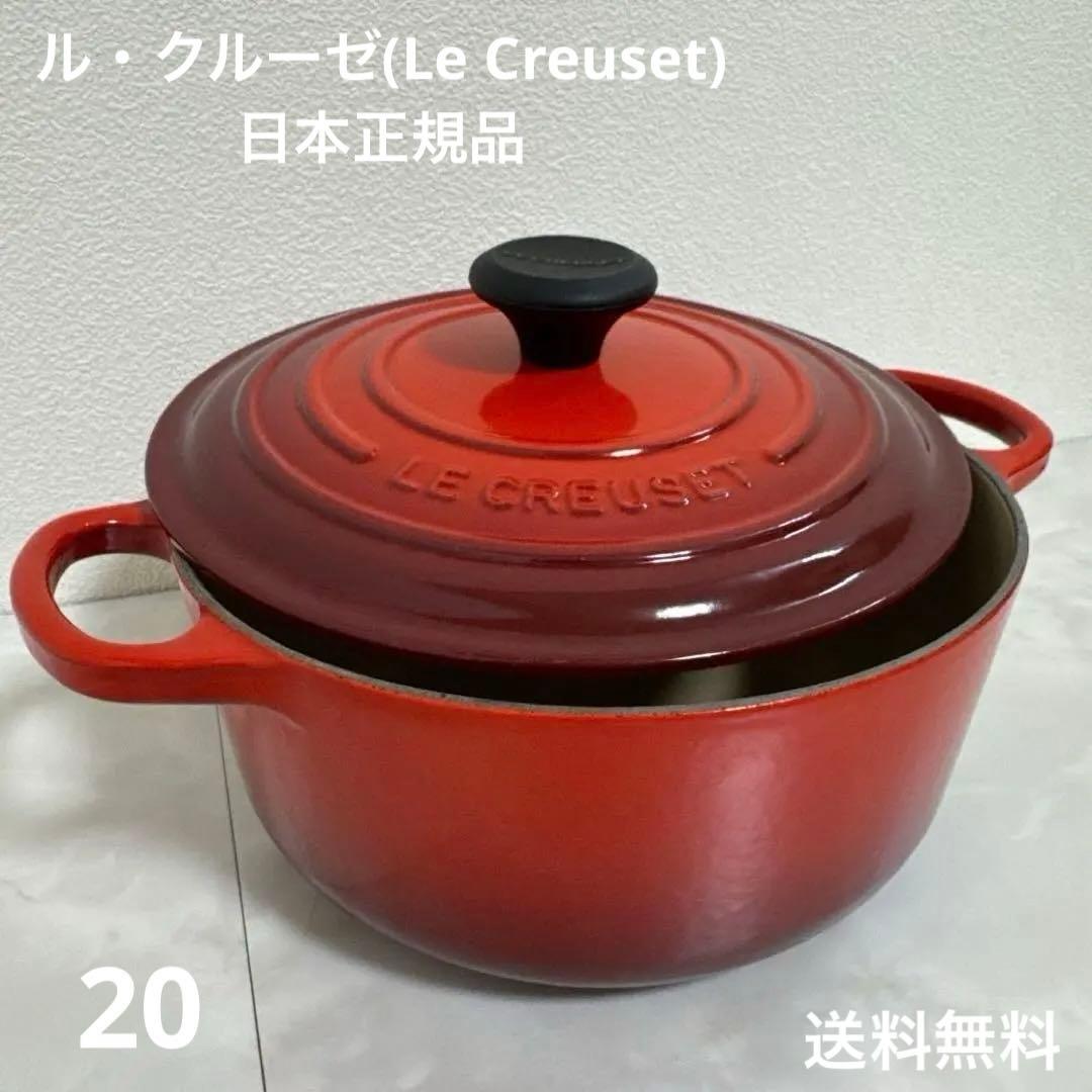 ル・クルーゼ(Le Creuset) ココット・ロンド 20cm チェリーレッド